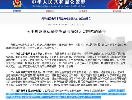 管理部門明文禁止電動車室內充電